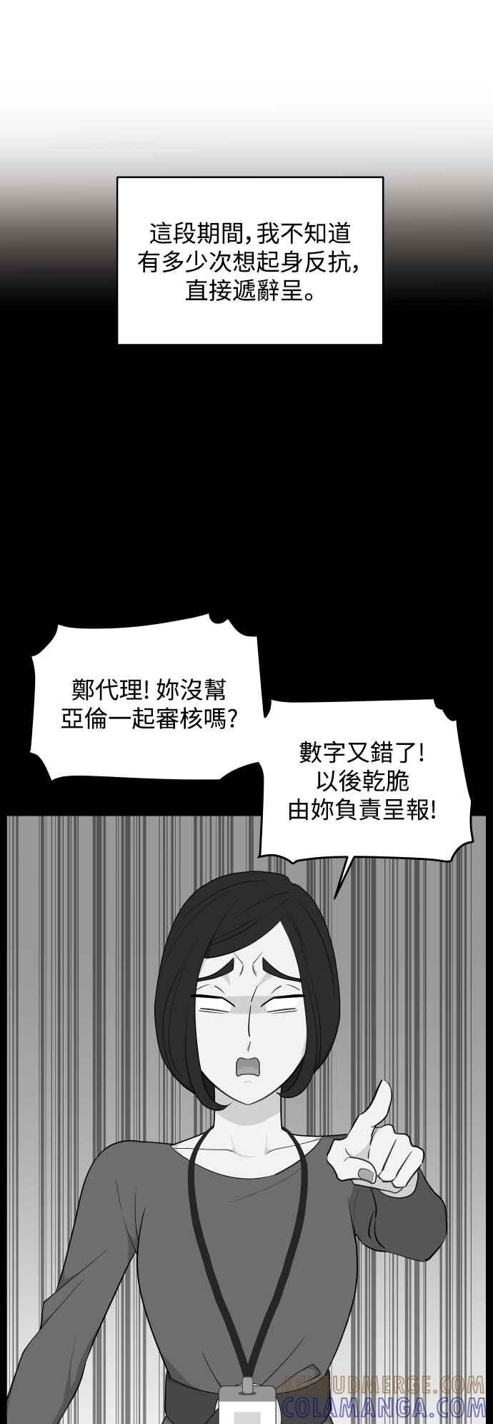 《不自在的关系》第51话+休刊公告 第19页