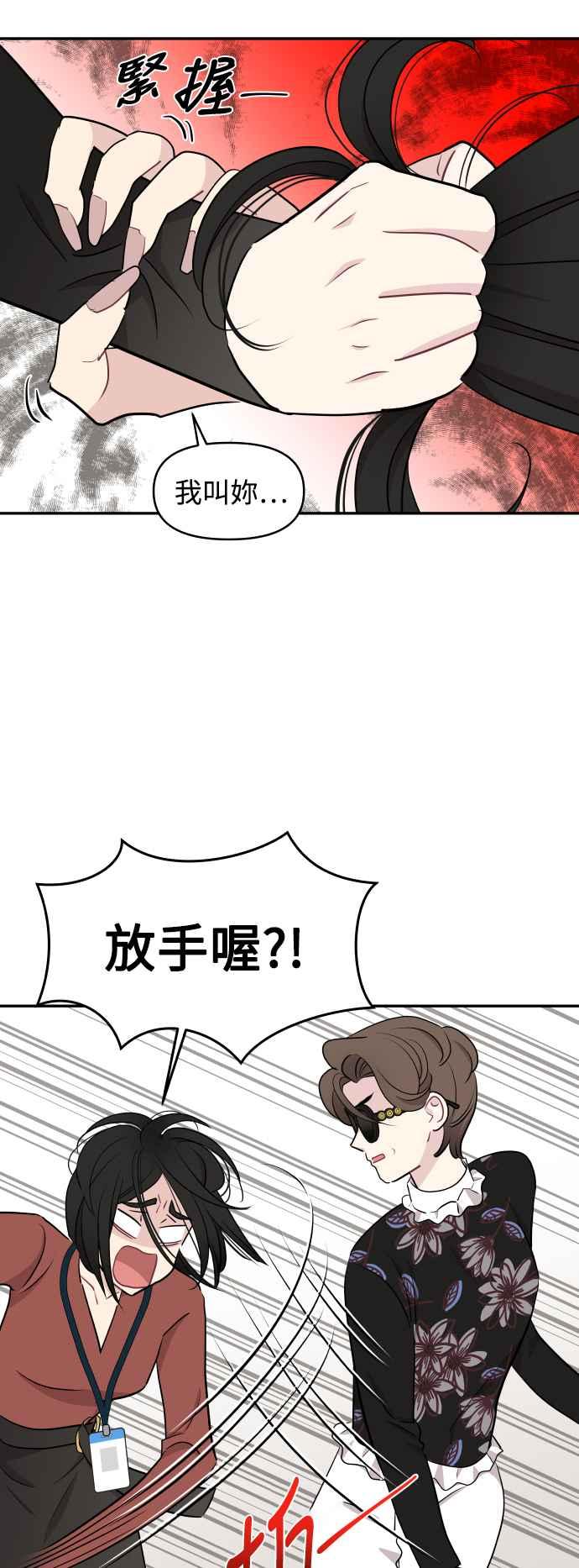 《不自在的关系》第51话+休刊公告 第11页