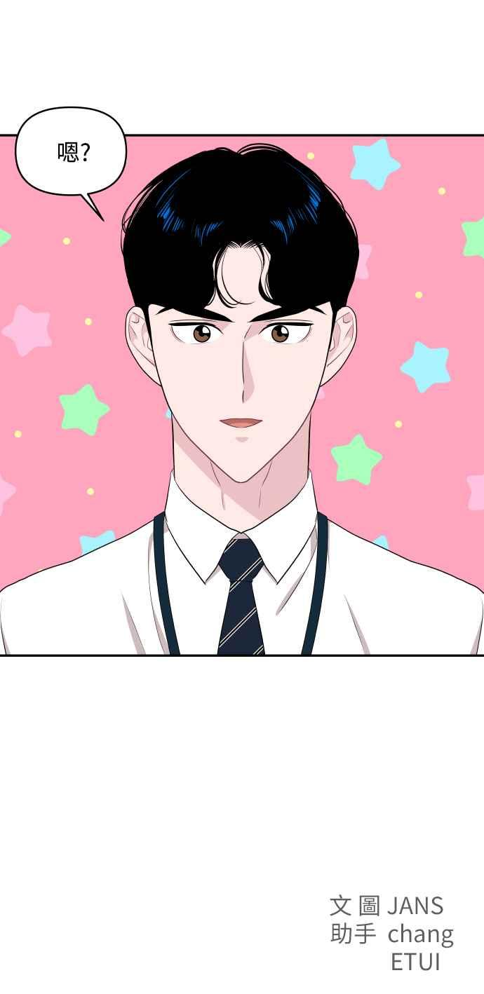 《不自在的关系》第51话+休刊公告 第62页