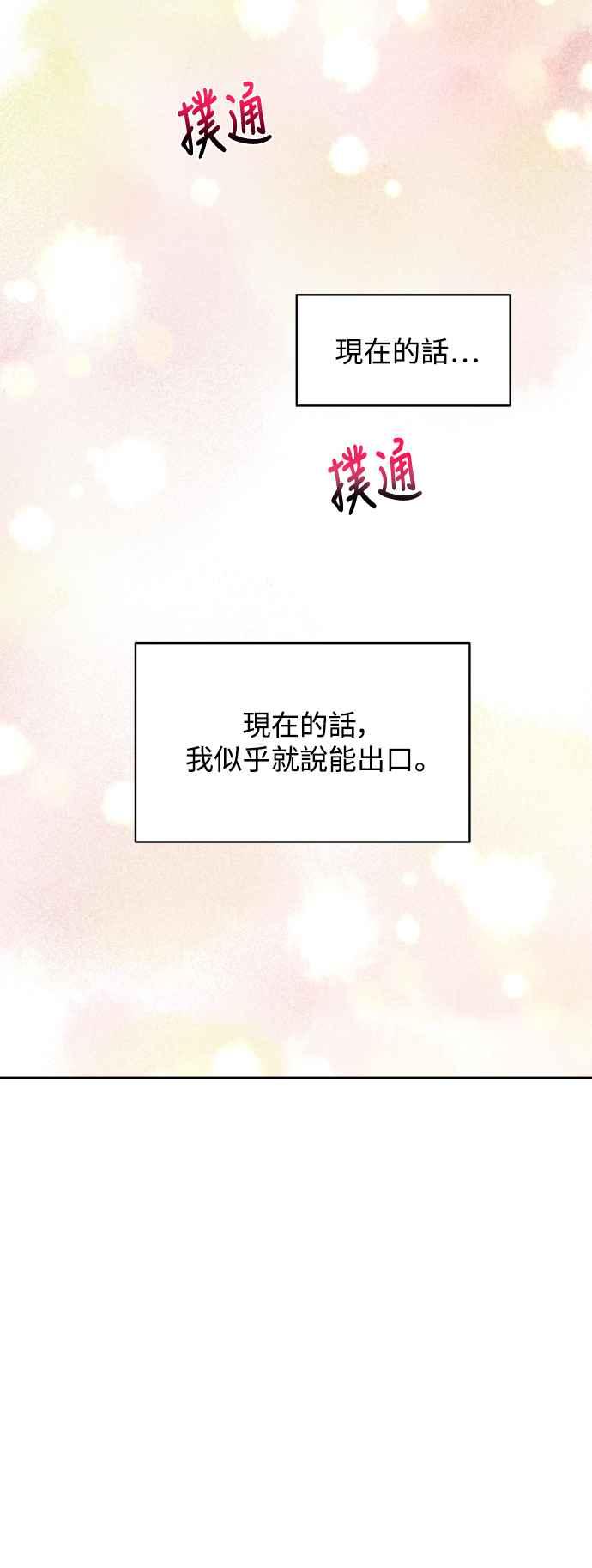 《不自在的关系》第51话+休刊公告 第59页
