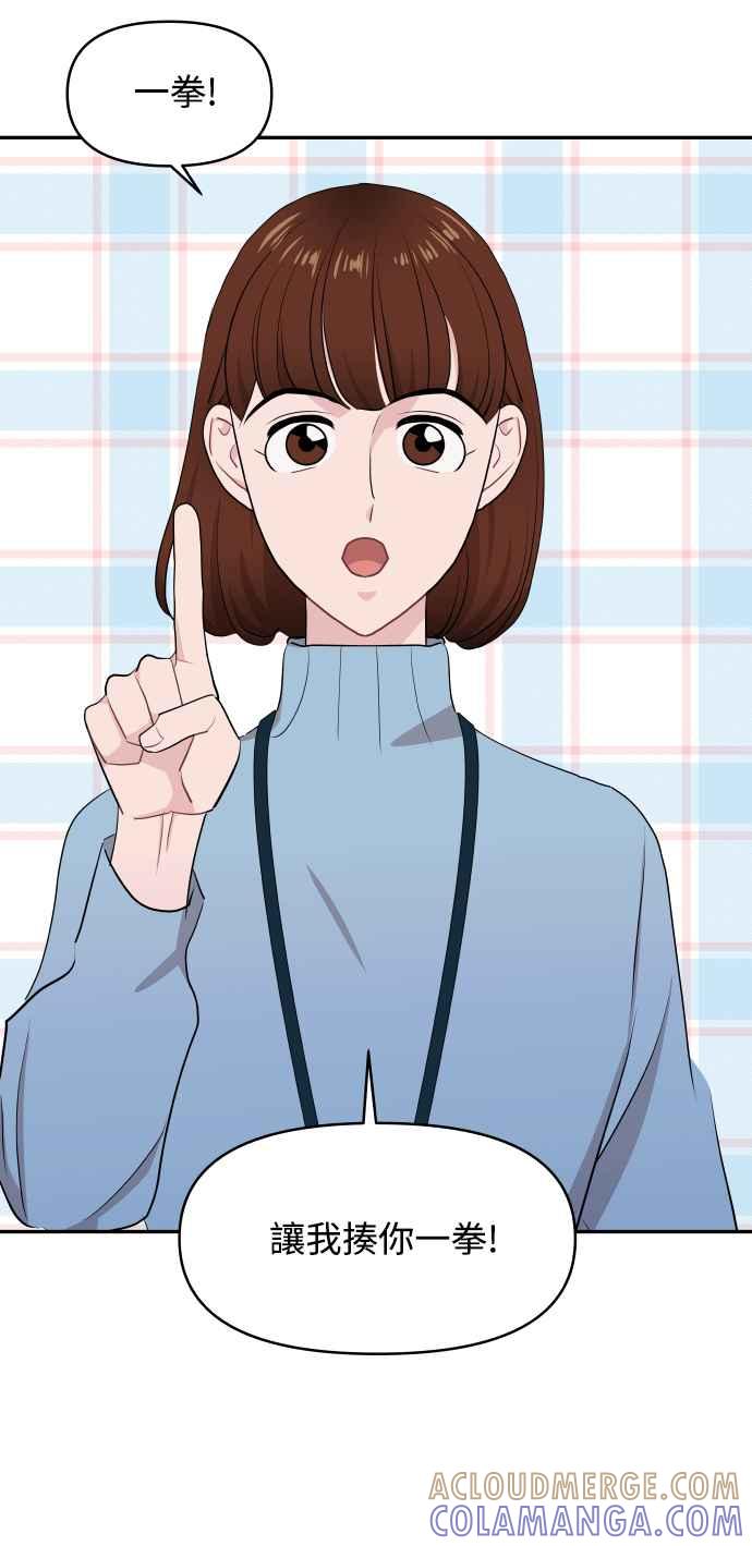 《不自在的关系》第51话+休刊公告 第61页