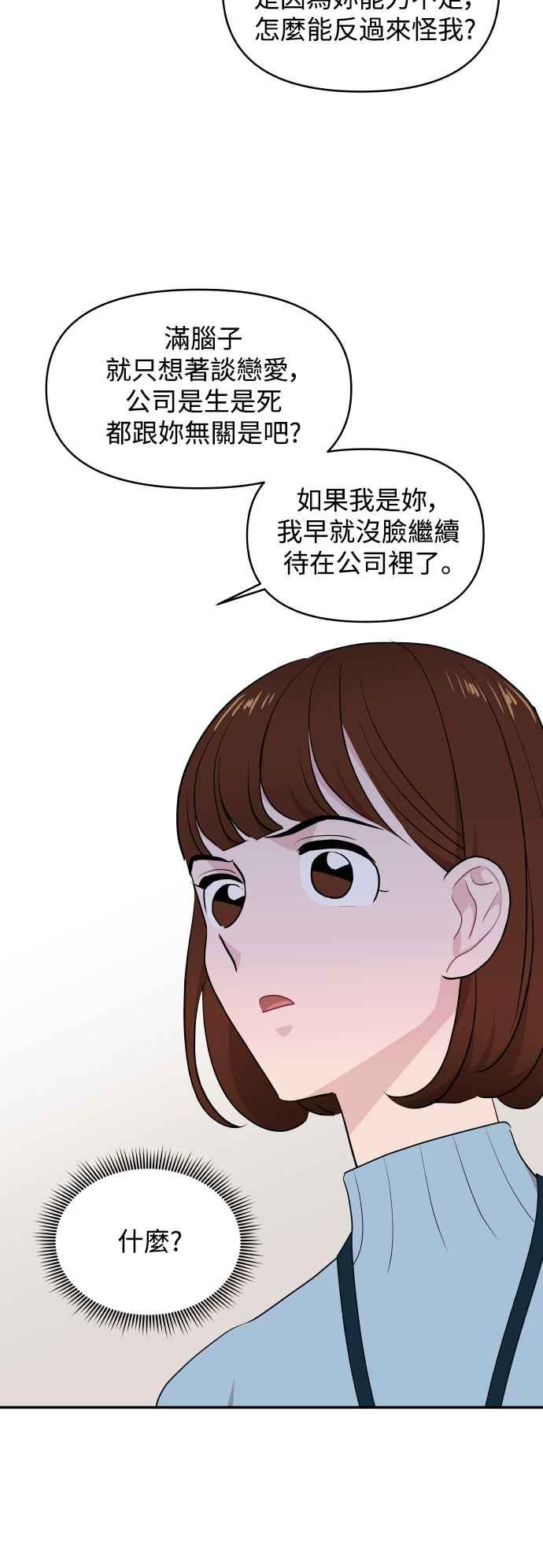 《不自在的关系》第51话+休刊公告 第18页