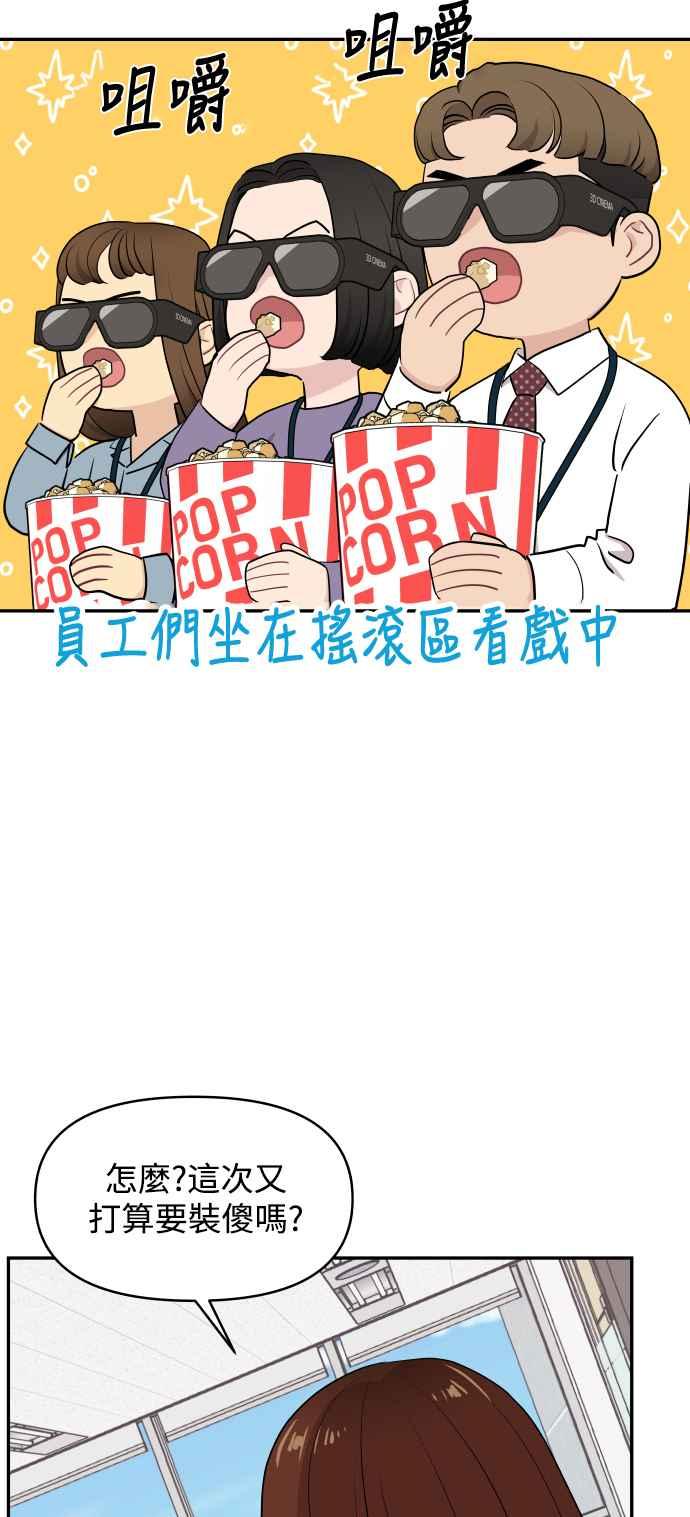 《不自在的关系》第51话+休刊公告 第32页