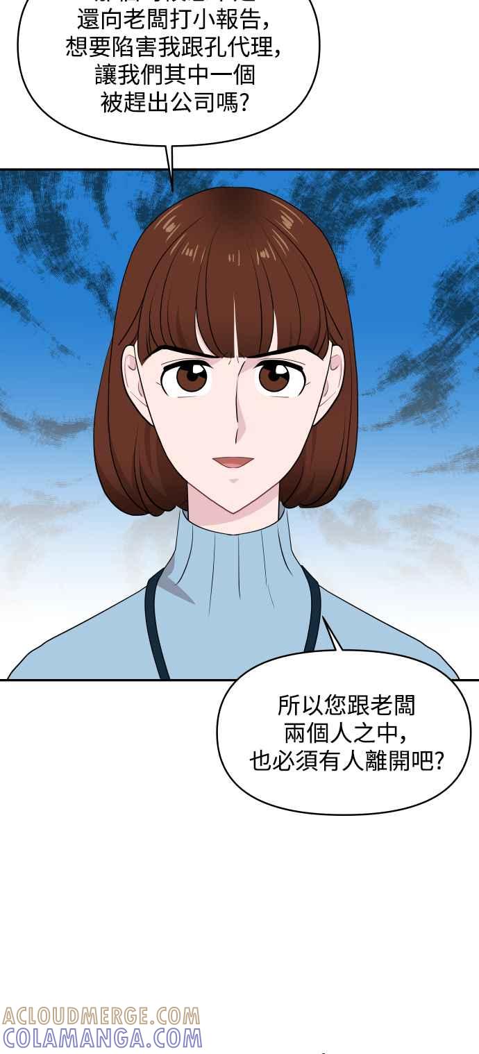 《不自在的关系》第51话+休刊公告 第31页