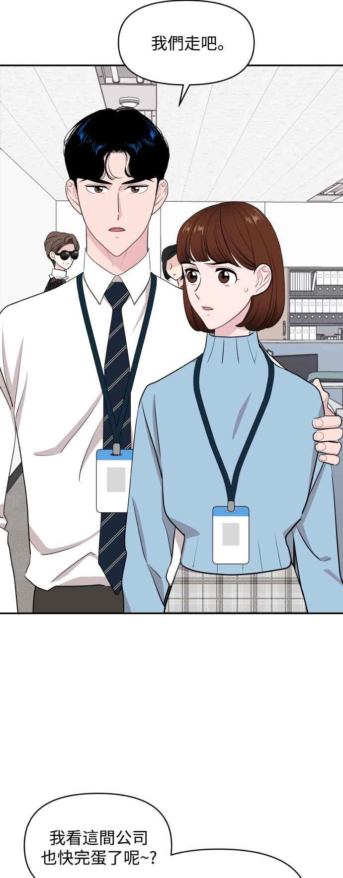 《不自在的关系》第51话+休刊公告 第48页