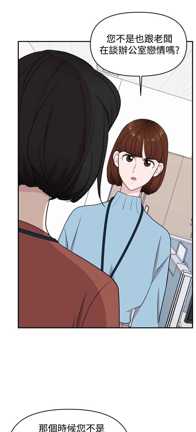 《不自在的关系》第51话+休刊公告 第30页