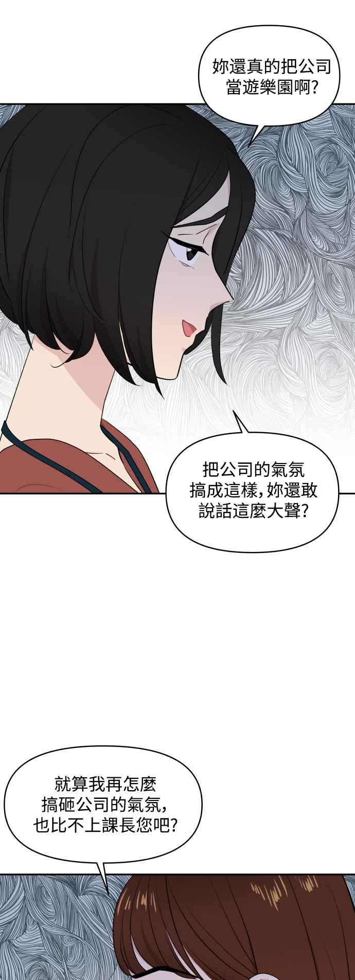 《不自在的关系》第51话+休刊公告 第35页