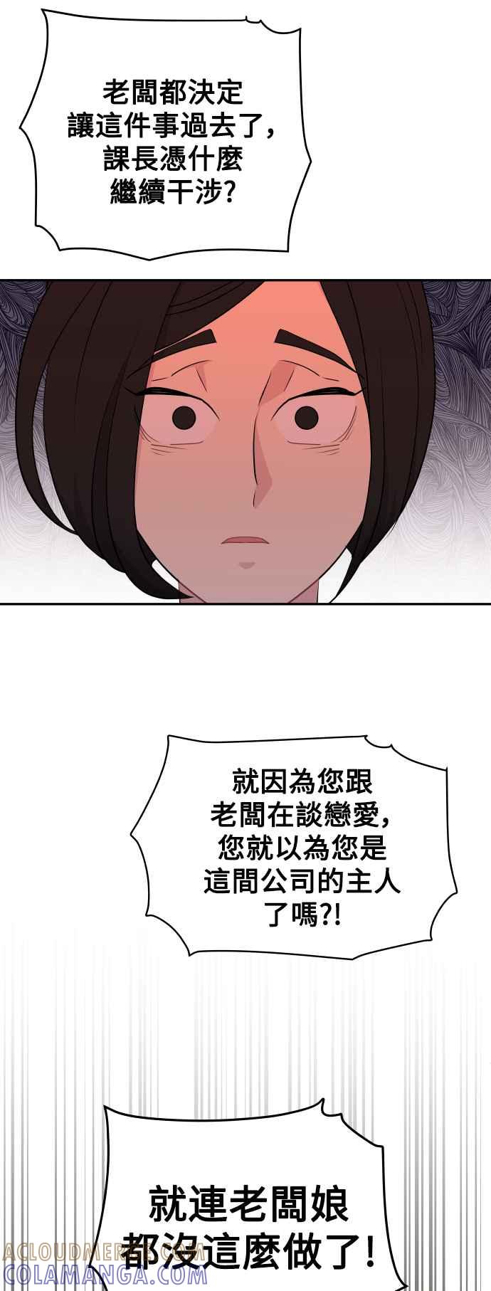 《不自在的关系》第51话+休刊公告 第40页