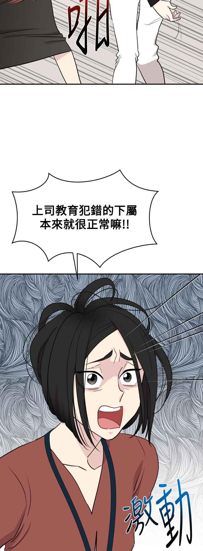 《不自在的关系》第51话+休刊公告 第12页