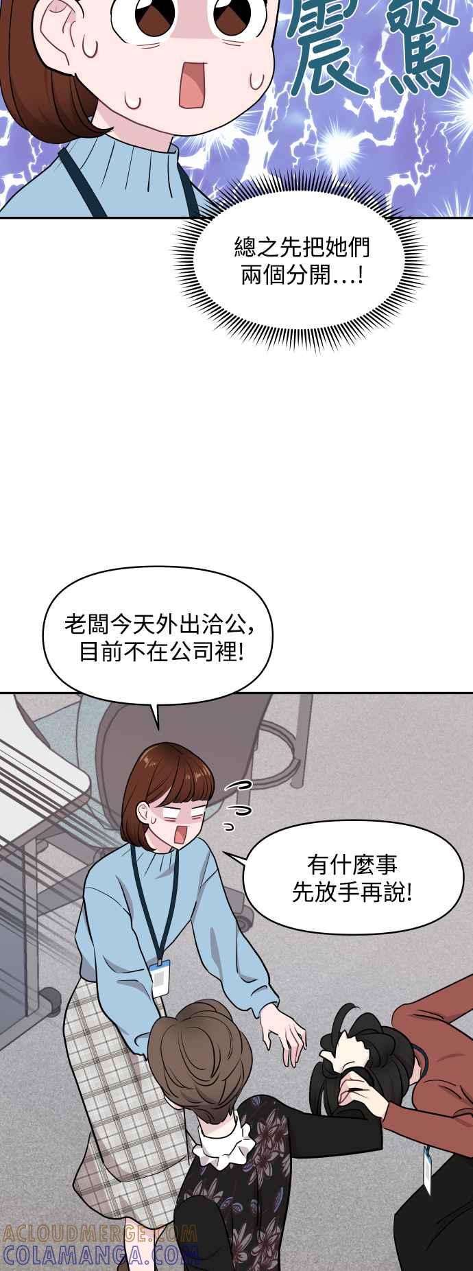 《不自在的关系》第51话+休刊公告 第7页