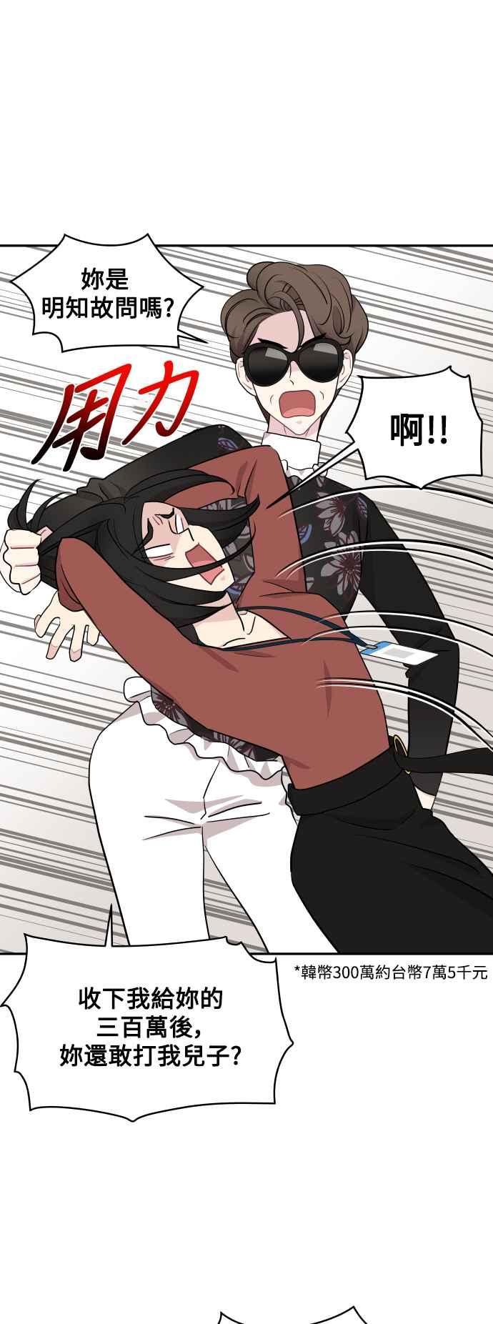 《不自在的关系》第51话+休刊公告 第9页