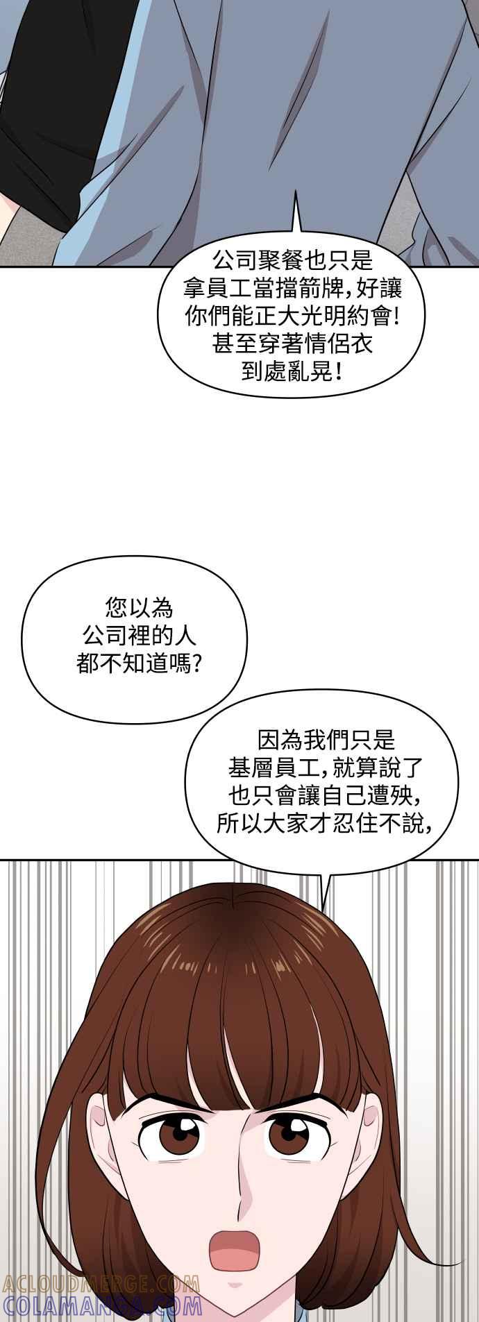《不自在的关系》第51话+休刊公告 第37页