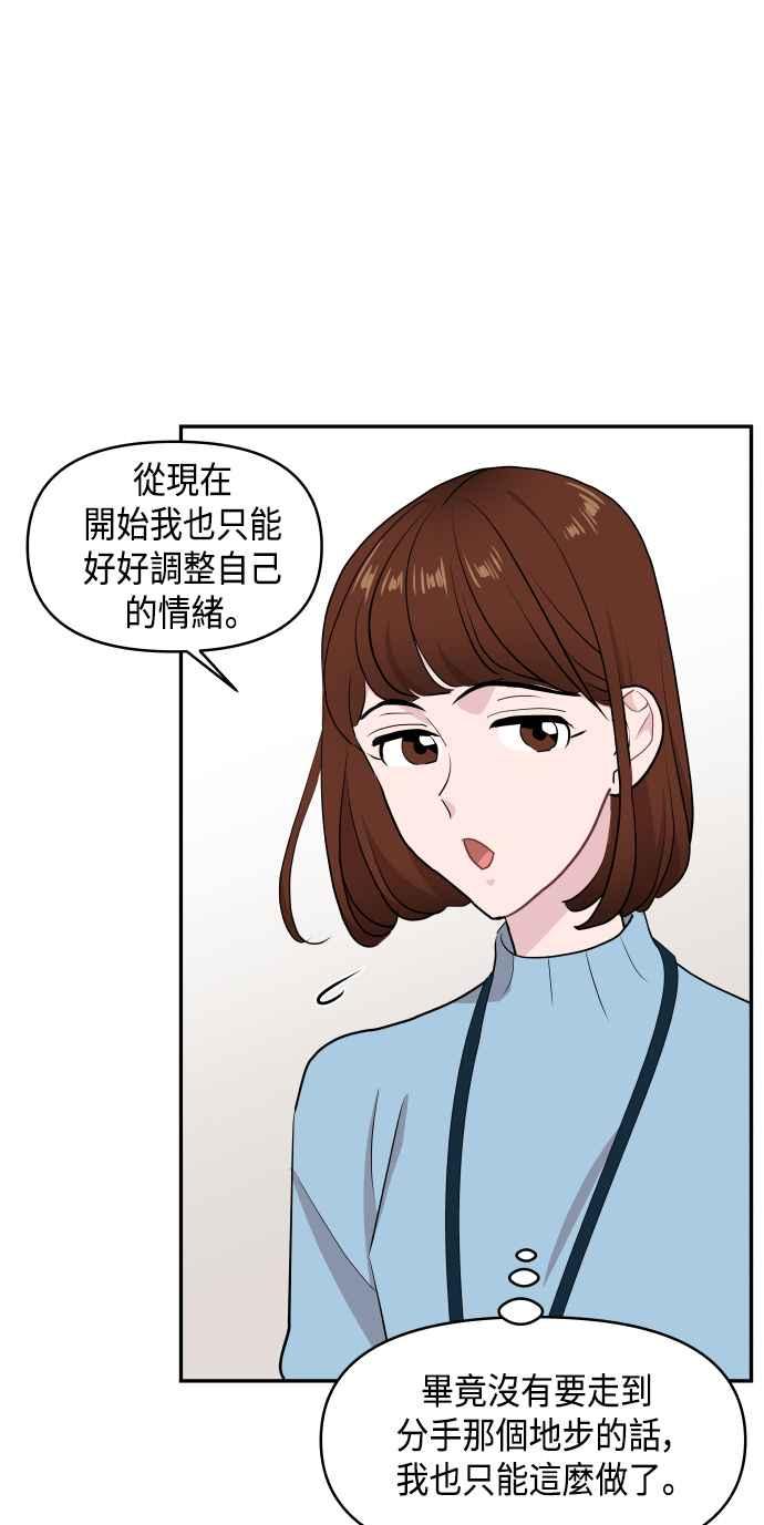 《不自在的关系》第52话 第30页