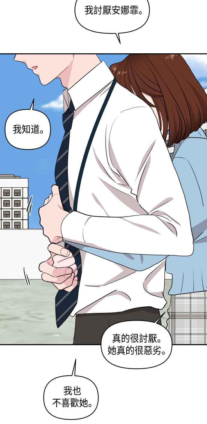 《不自在的关系》第52话 第24页