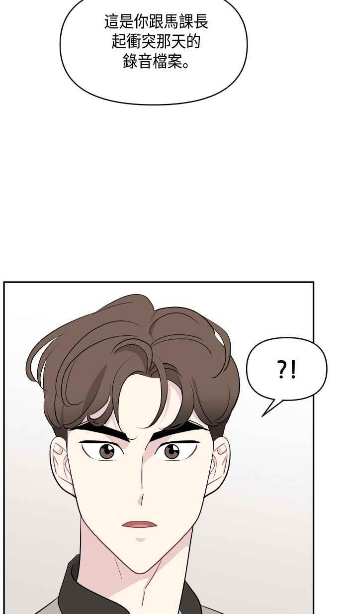 《不自在的关系》第52话 第51页