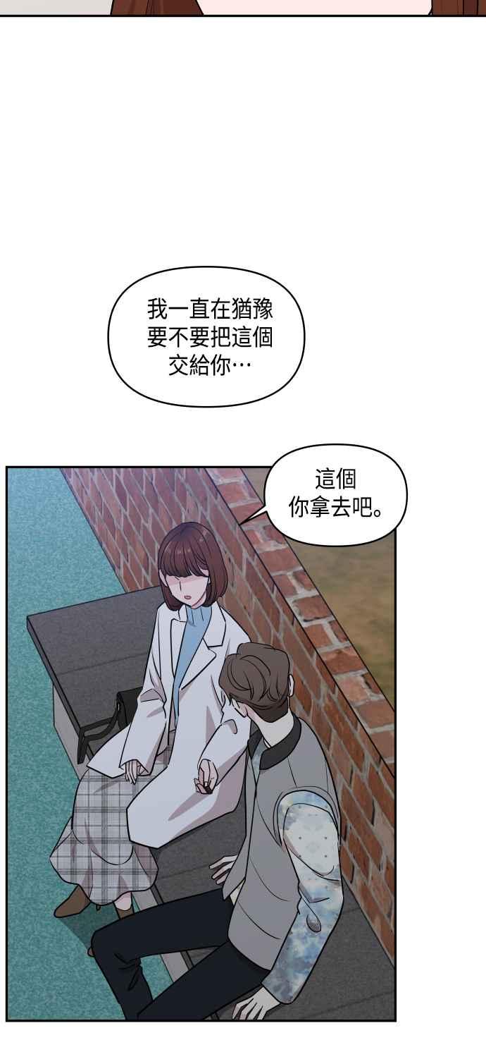 《不自在的关系》第52话 第48页