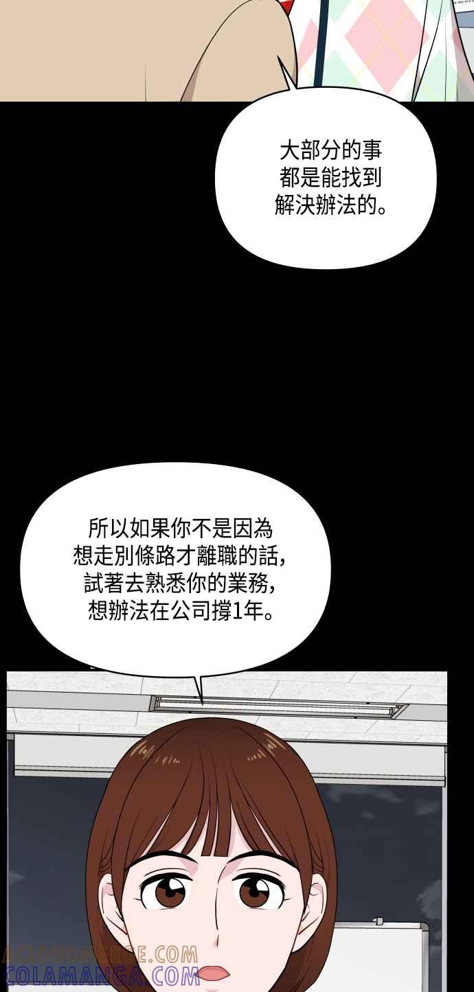 《不自在的关系》第52话 第58页