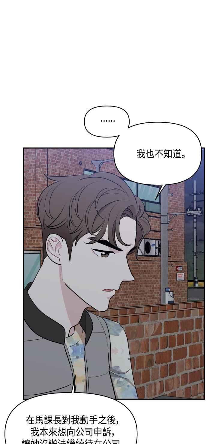 《不自在的关系》第52话 第45页