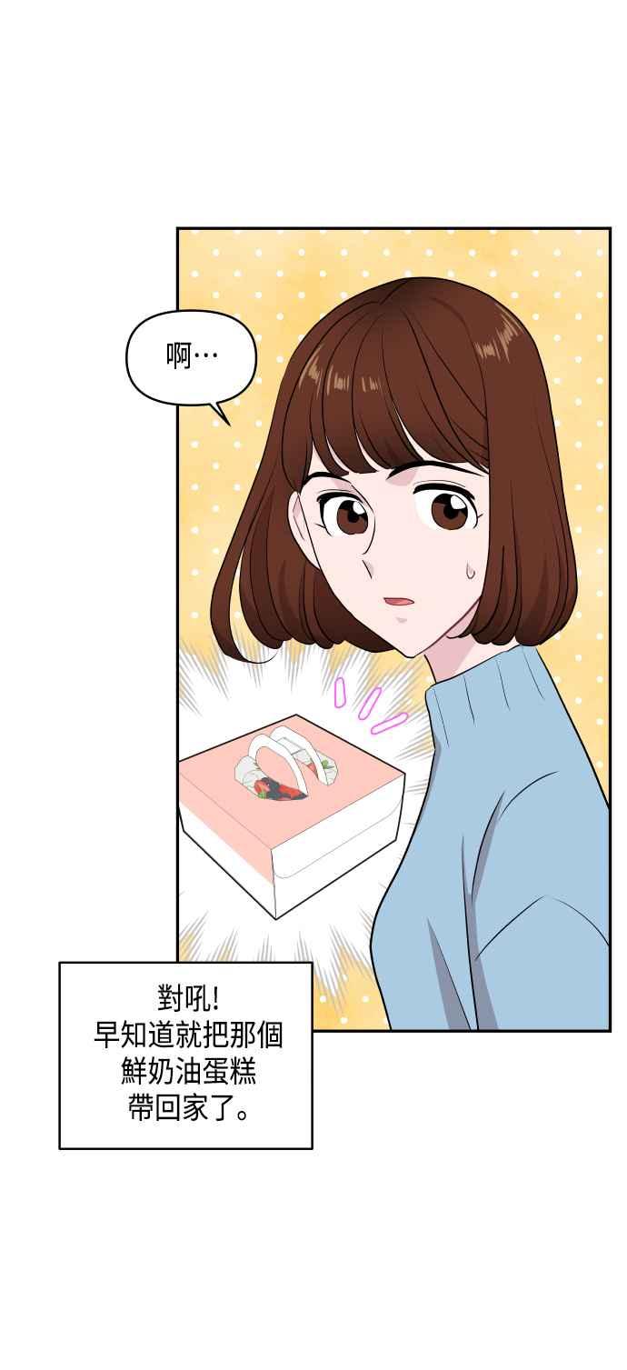 《不自在的关系》第52话 第75页