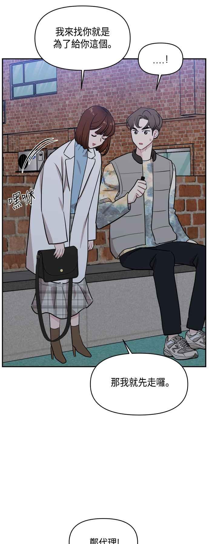 《不自在的关系》第52话 第60页