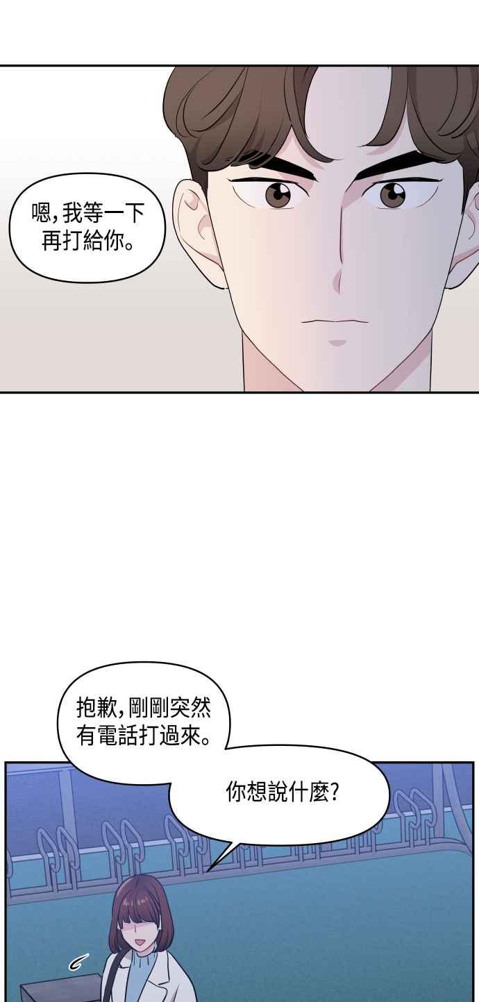 《不自在的关系》第52话 第65页