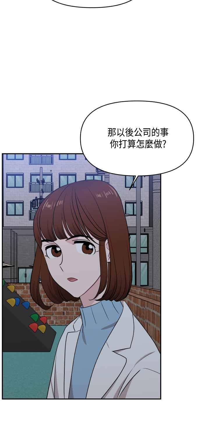 《不自在的关系》第52话 第44页