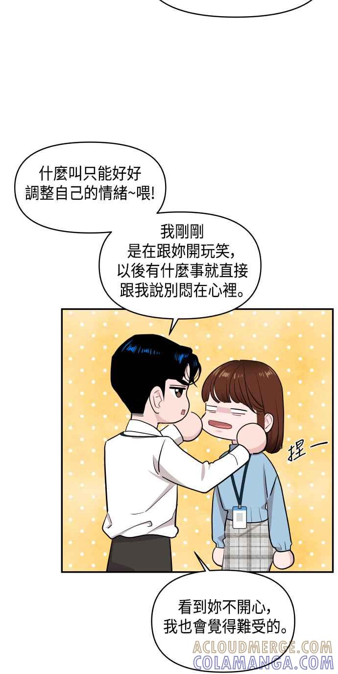 《不自在的关系》第52话 第31页