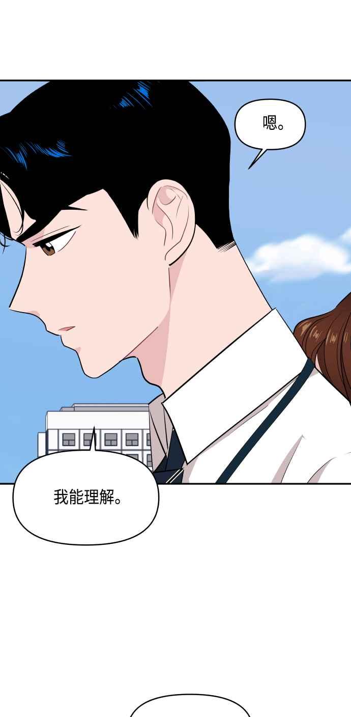 《不自在的关系》第52话 第23页