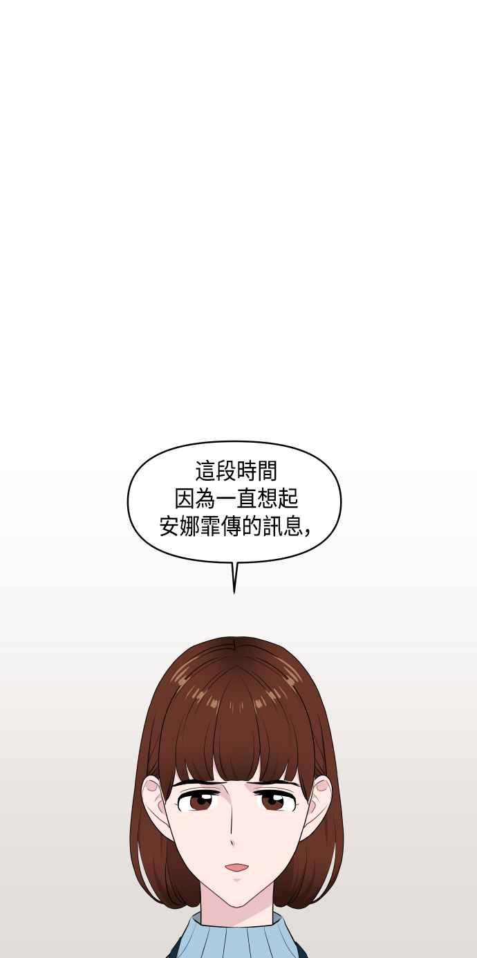《不自在的关系》第52话 第5页
