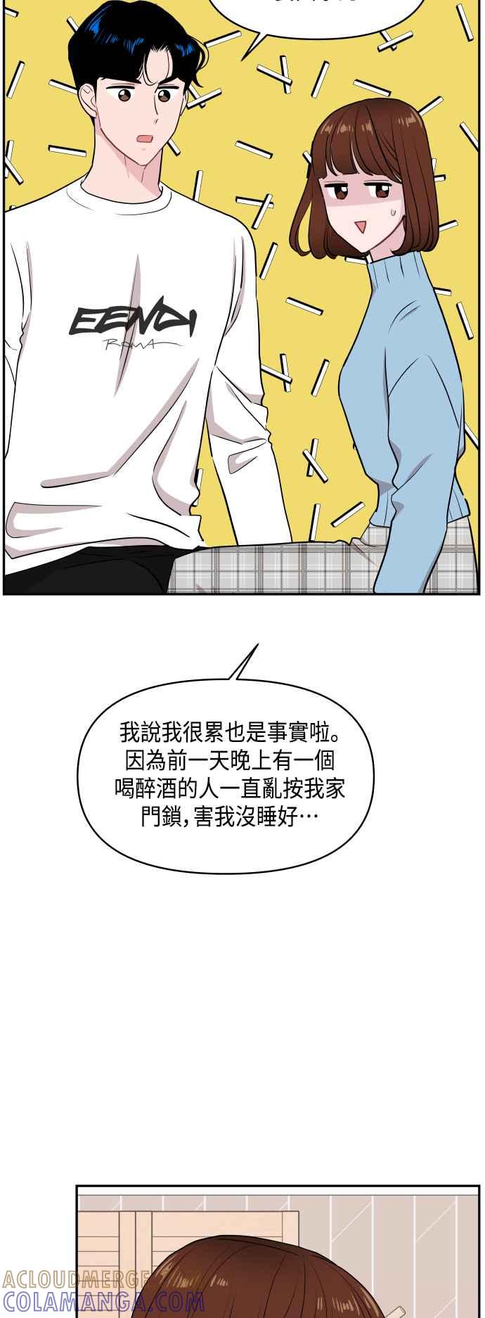 《不自在的关系》第52话 第79页