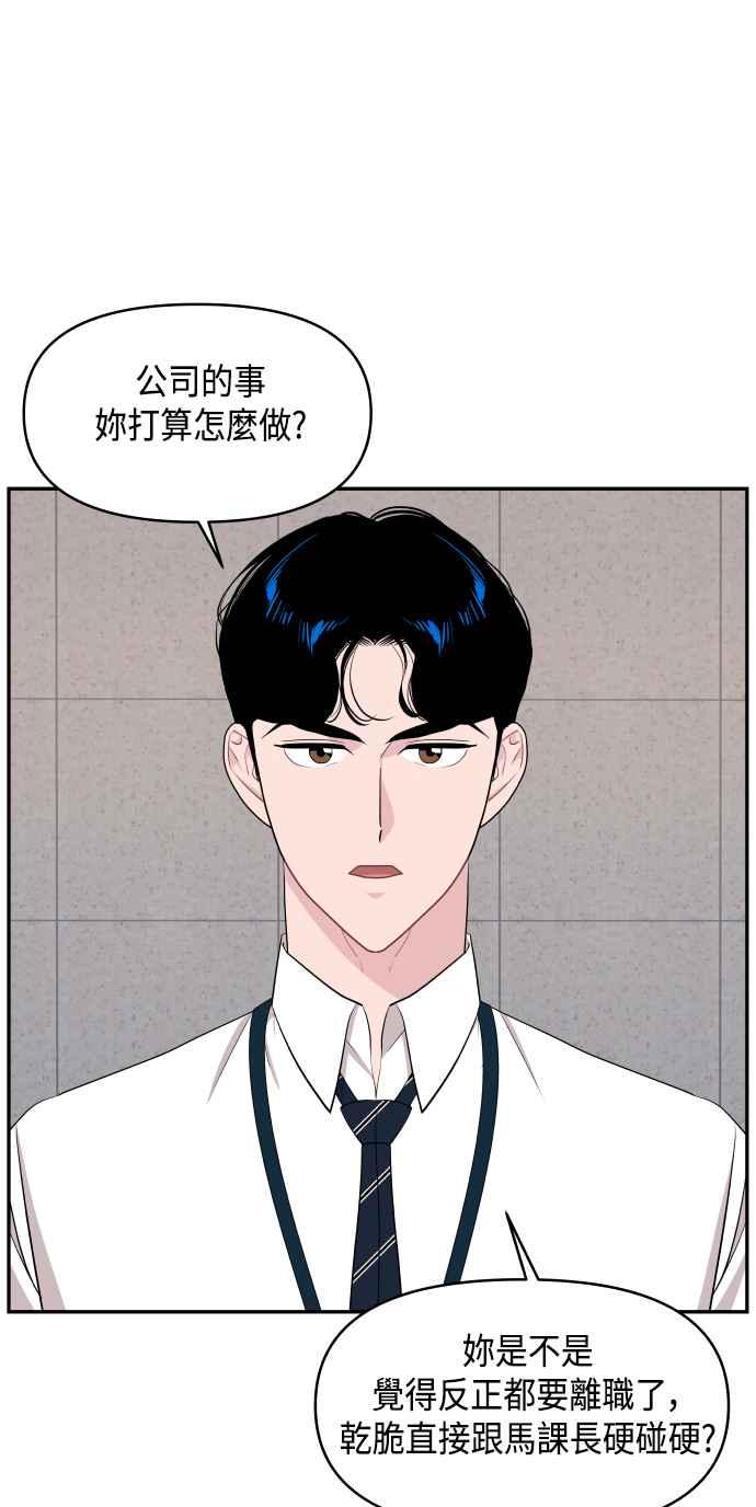《不自在的关系》第52话 第32页