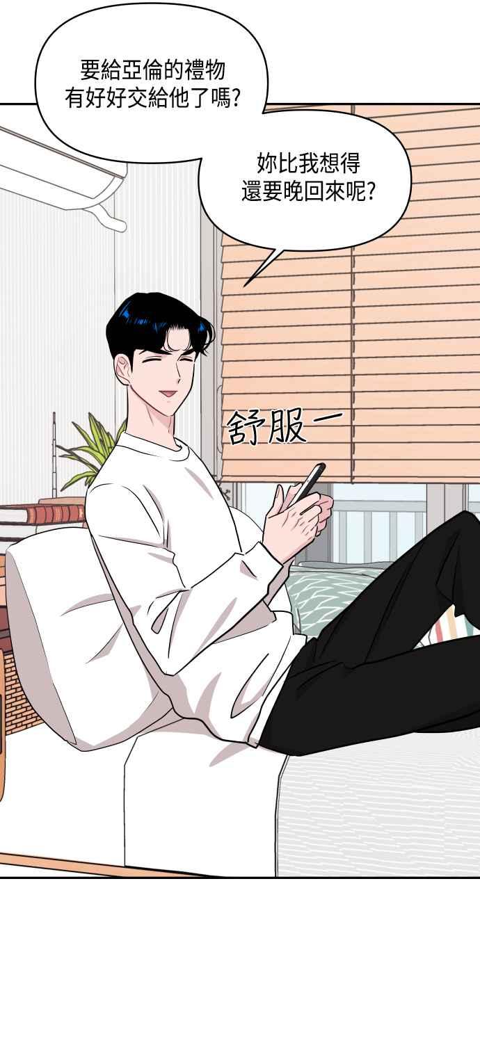 《不自在的关系》第52话 第72页