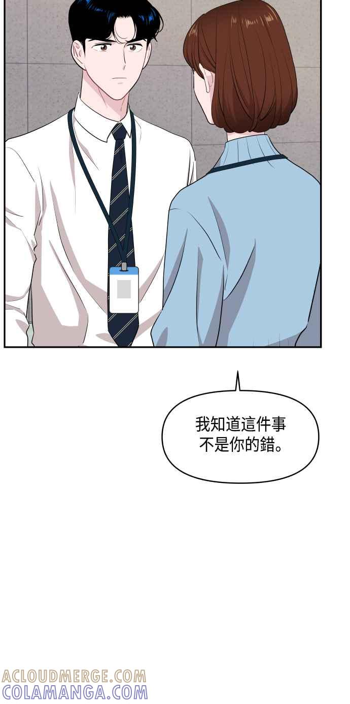 《不自在的关系》第52话 第7页