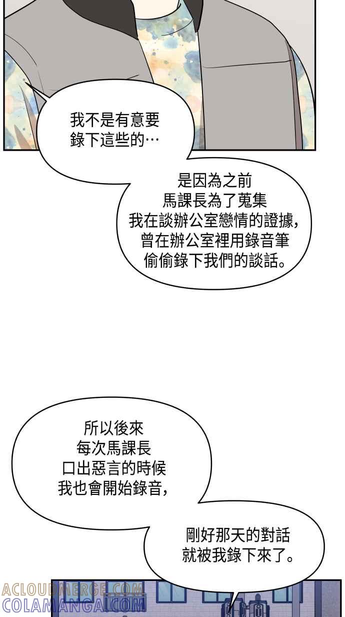《不自在的关系》第52话 第52页