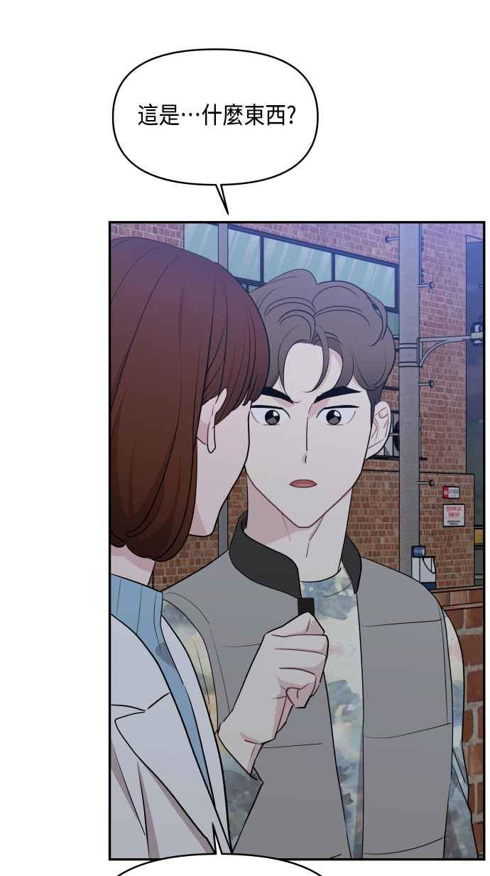 《不自在的关系》第52话 第50页