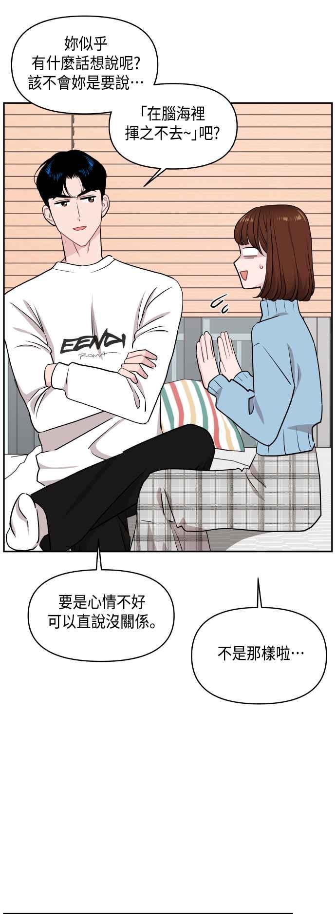 《不自在的关系》第52话 第77页