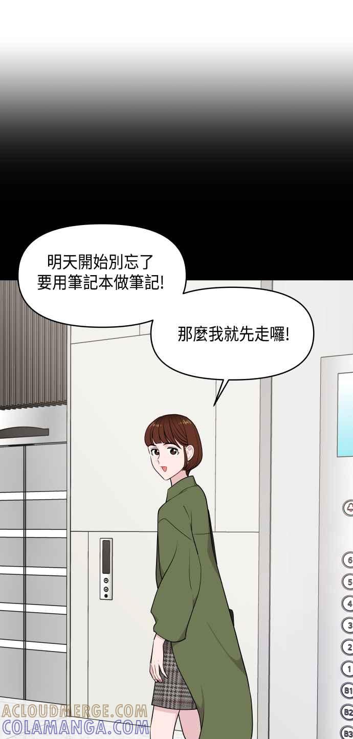 《不自在的关系》第52话 第55页
