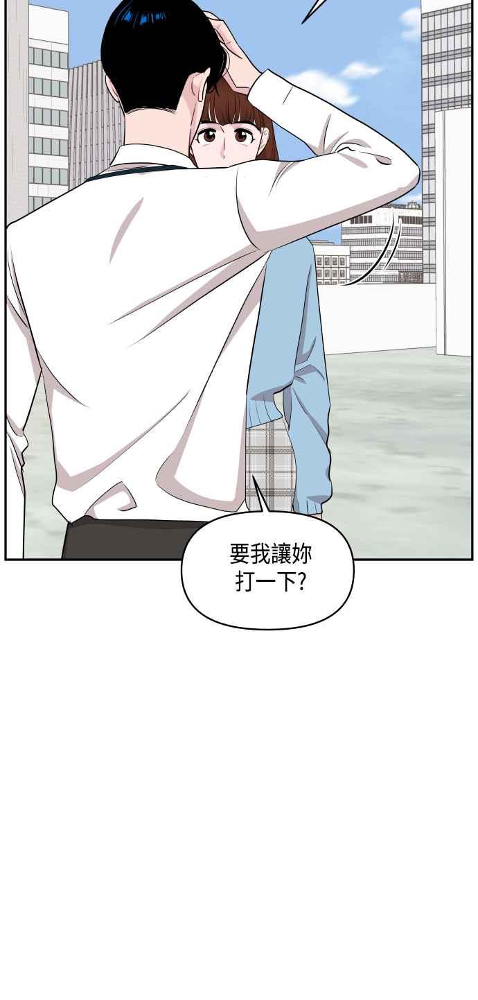 《不自在的关系》第52话 第14页
