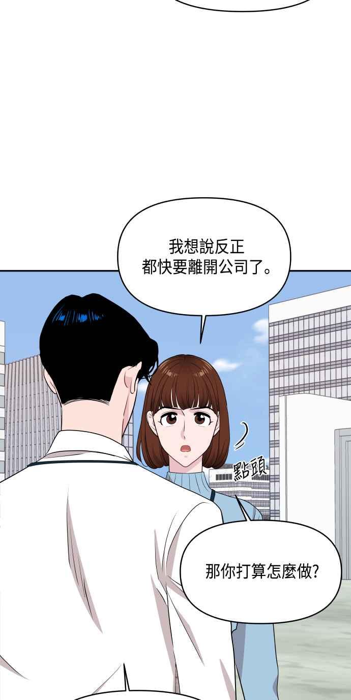 《不自在的关系》第52话 第33页