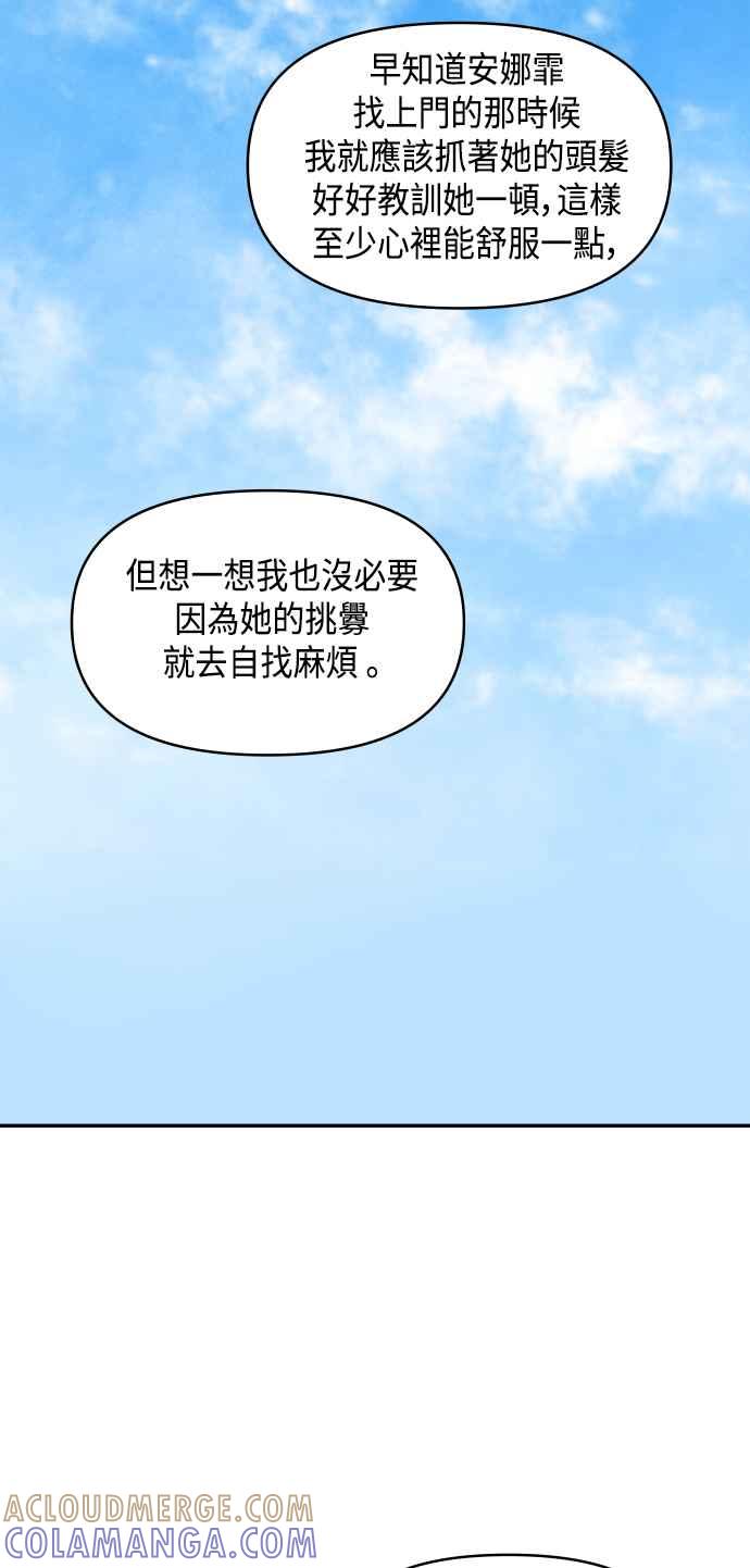 《不自在的关系》第52话 第10页