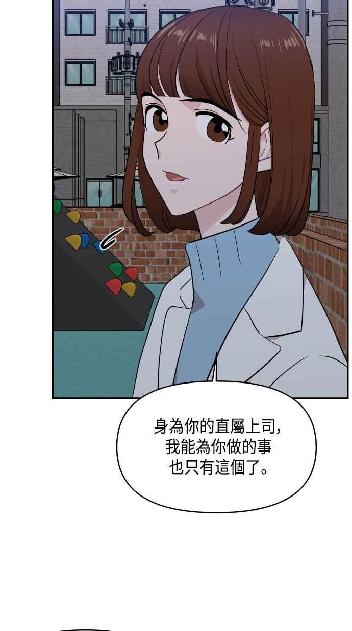 《不自在的关系》第52话 第53页
