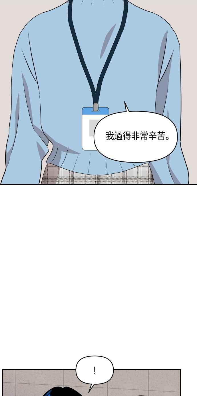 《不自在的关系》第52话 第6页