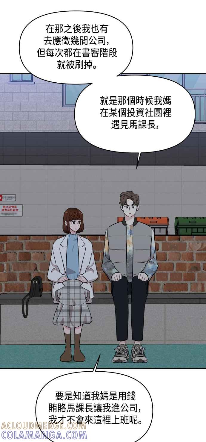 《不自在的关系》第52话 第43页