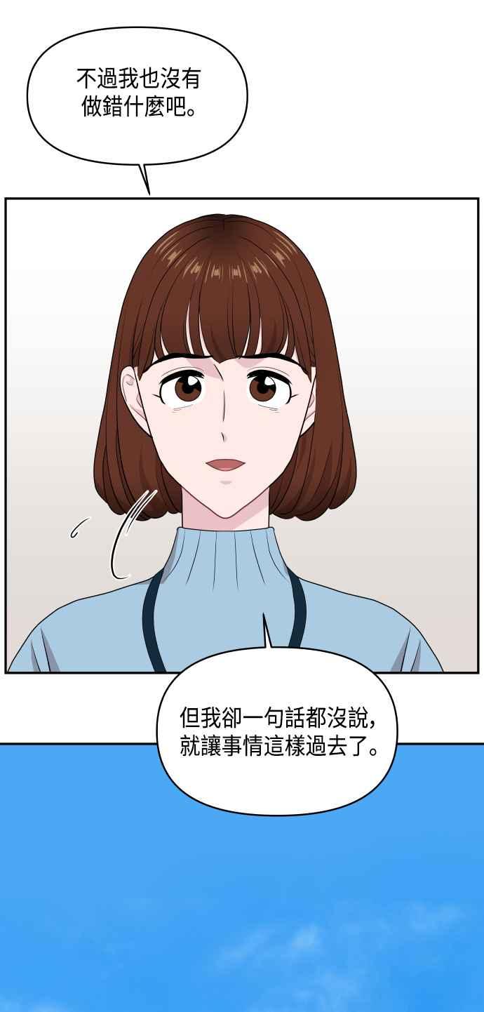 《不自在的关系》第52话 第8页