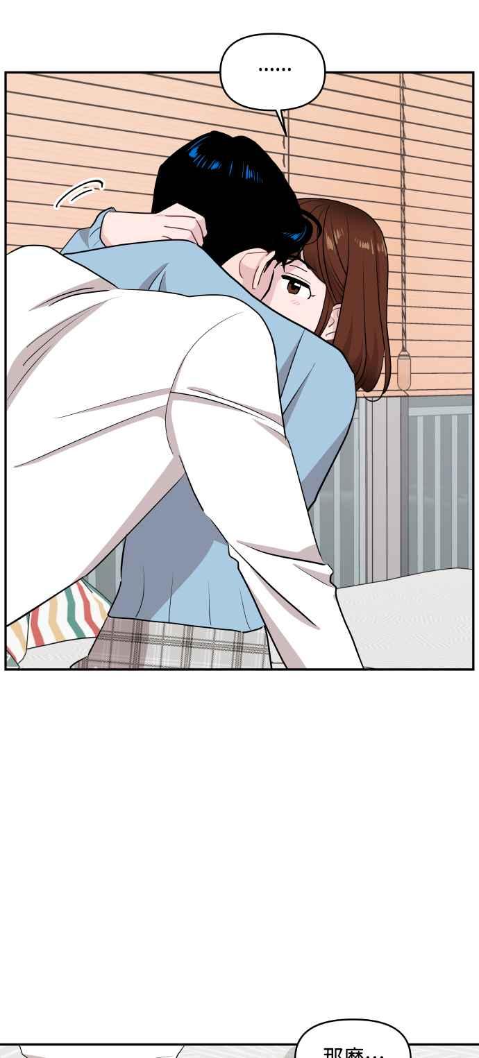 《不自在的关系》第52话 第83页