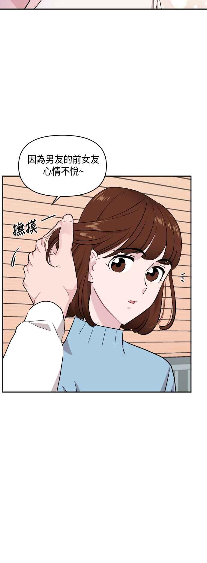 《不自在的关系》第52话 第81页
