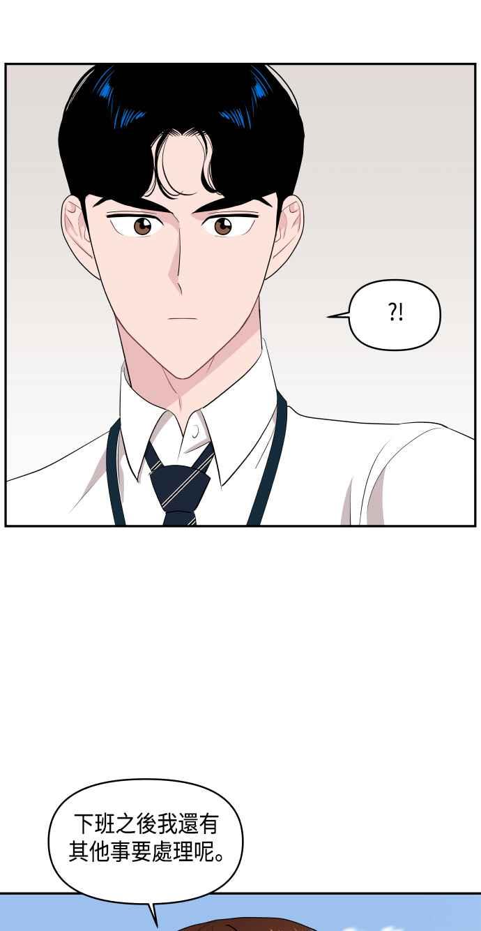 《不自在的关系》第52话 第36页