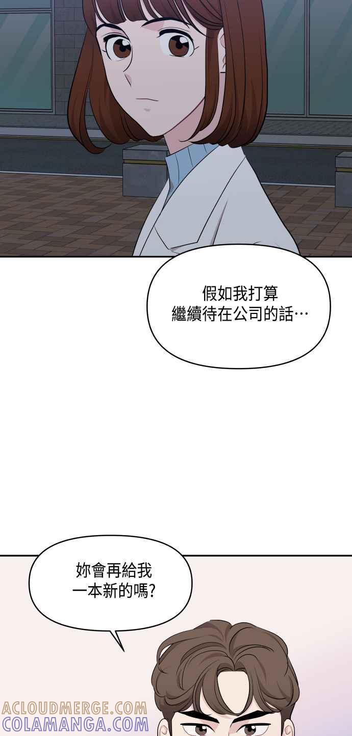 《不自在的关系》第52话 第67页