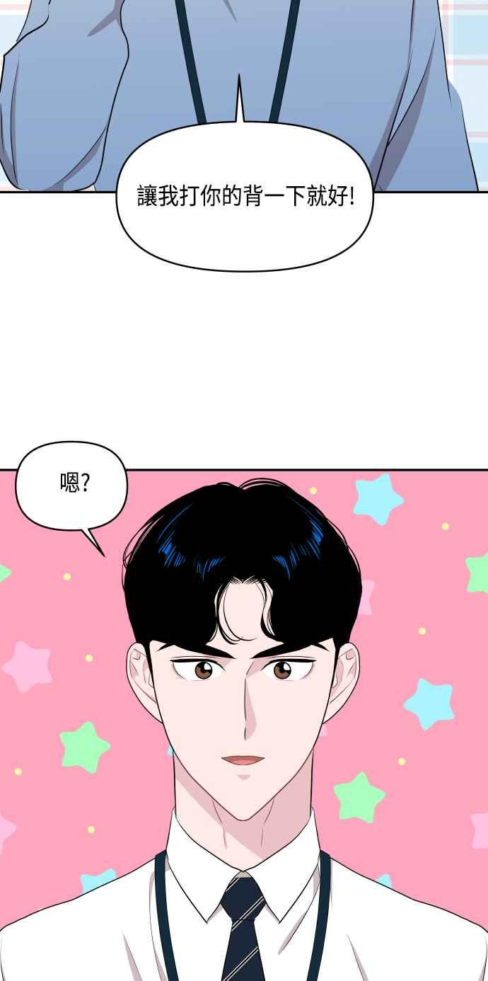 《不自在的关系》第52话 第2页