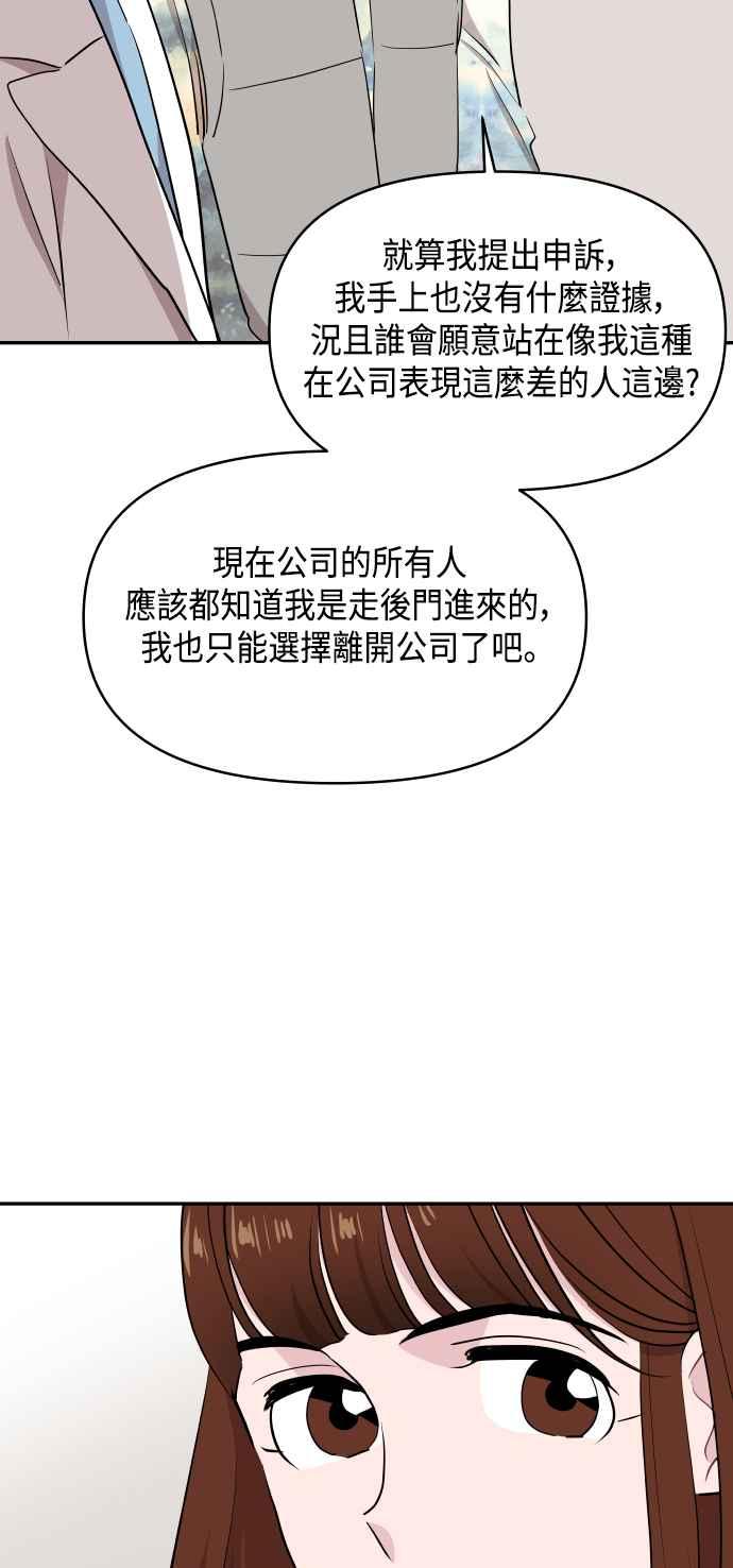 《不自在的关系》第52话 第47页